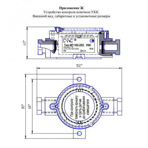 Устройство контроля конечное ИП-102-2*УКК