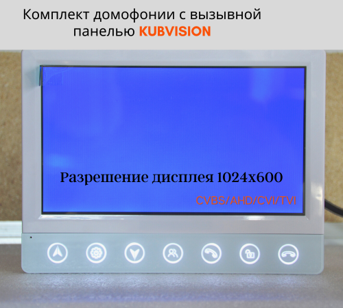 Комплект домофон с вызывной панелью KubVision 94717F+94201 Белый