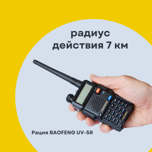 Рация BAOFENG UV-5R 8W
